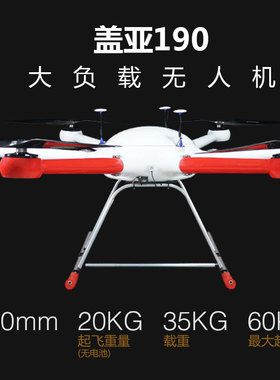 Foxtech GAIA190MP六轴 旋翼 碳纤外壳 大负载救援抛投消防无人机