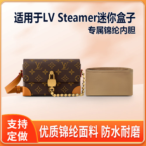 适用LV Steamer迷你盒子mini内胆包尼龙收纳整理拉链内衬袋包中包