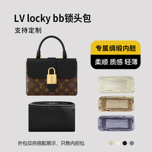 醋酸绸缎 适用LV locky bb锁头包内胆包中包内衬收纳轻薄内袋拉链