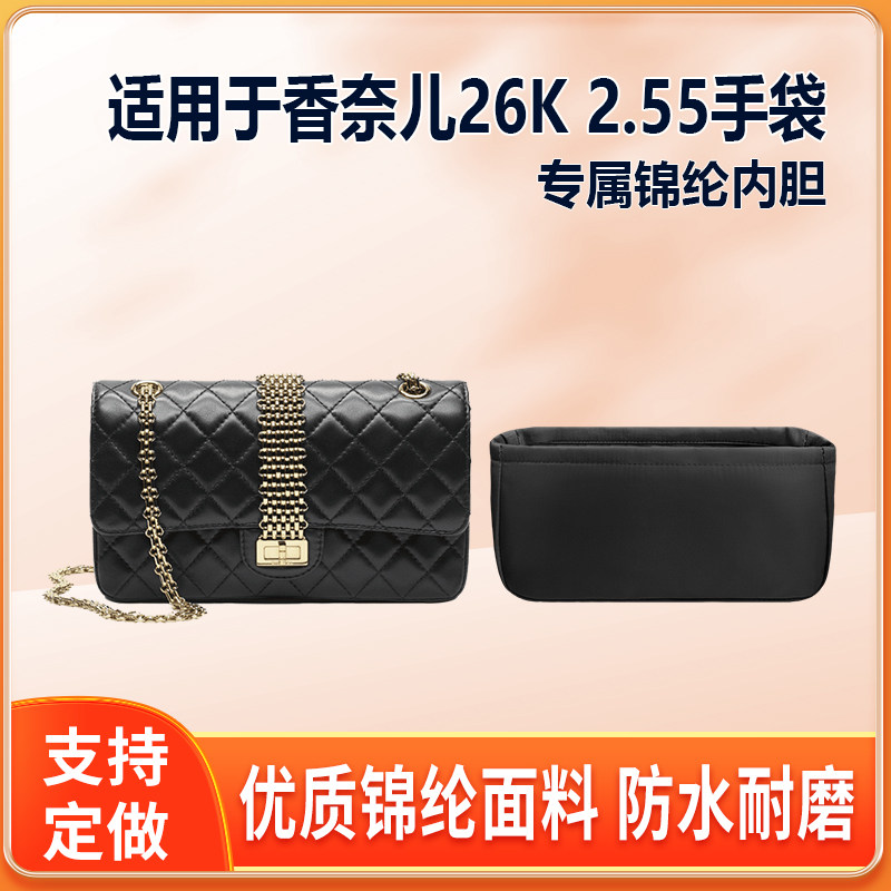 适用Chanel香奈儿26K 2.55手袋内胆包尼龙绸缎轻薄拉链内衬整理