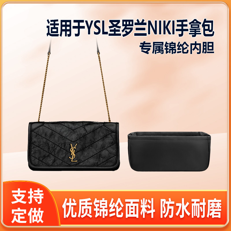 适用YSL圣罗兰NIKI手拿包内胆包尼龙绸缎拉链收纳内袋轻薄整理衬