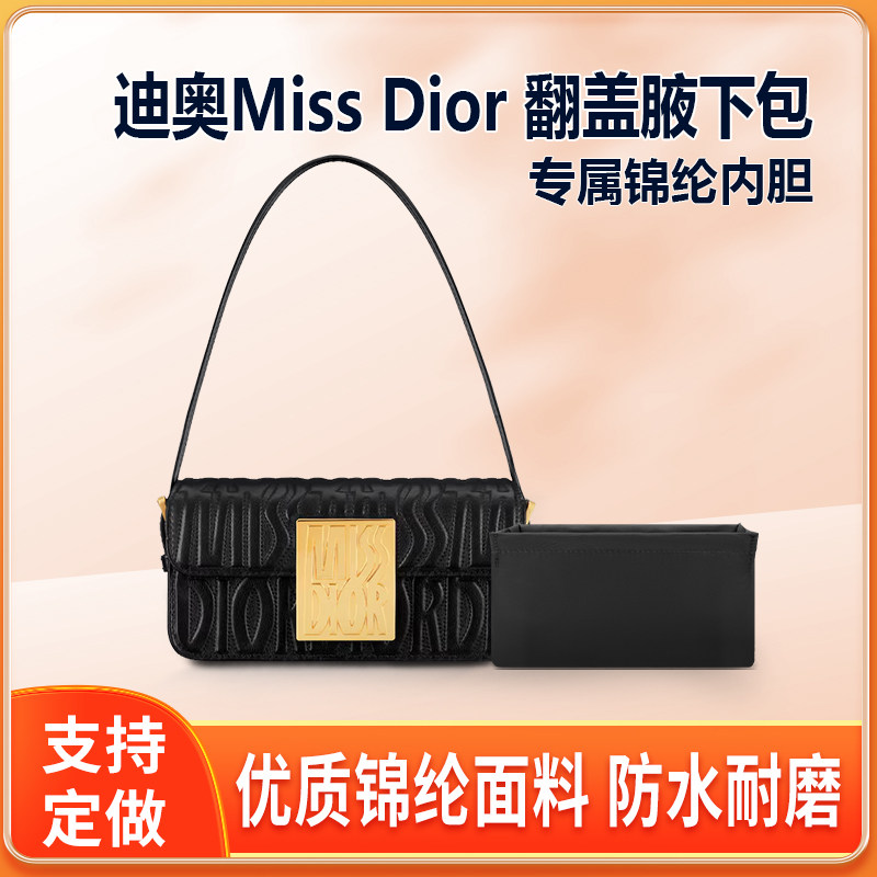 适用Dior迪奥Miss Dior翻盖腋下包内胆包中包内衬收纳整理轻薄袋