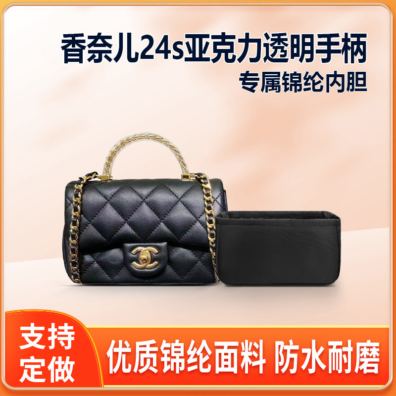 适用Chanel香奈儿24s亚克力透明手柄内胆包内衬收纳轻薄拉链内袋
