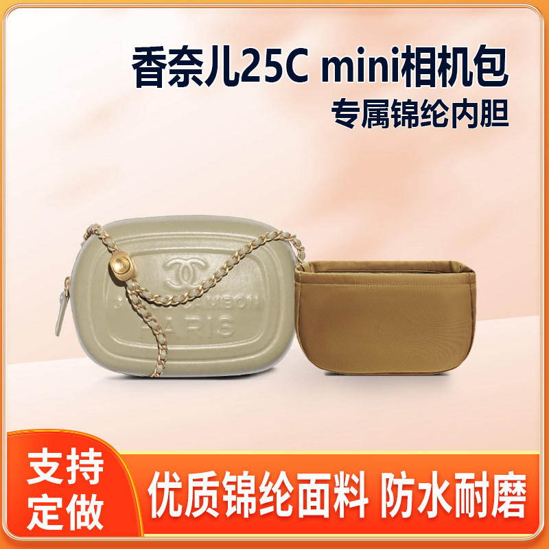 适用Chanel香奈儿25C mini相机包内胆包尼龙内衬包中包收纳整理袋