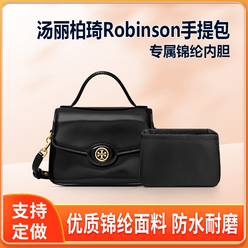 适用Tory Burch汤丽柏琦Robinson手提包内胆包中包内衬尼龙拉链轻