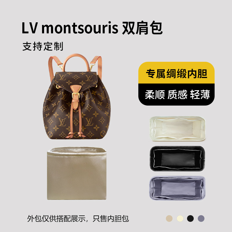 醋酸绸缎 适用LV montsouris BB双肩包内胆小号内衬收纳整理内袋
