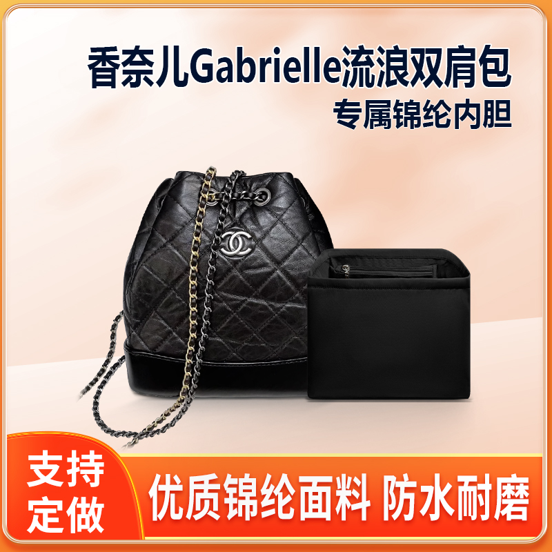 适用CHANEL香奈儿Gabrielle水桶流浪双肩包内胆小号中号内衬收纳