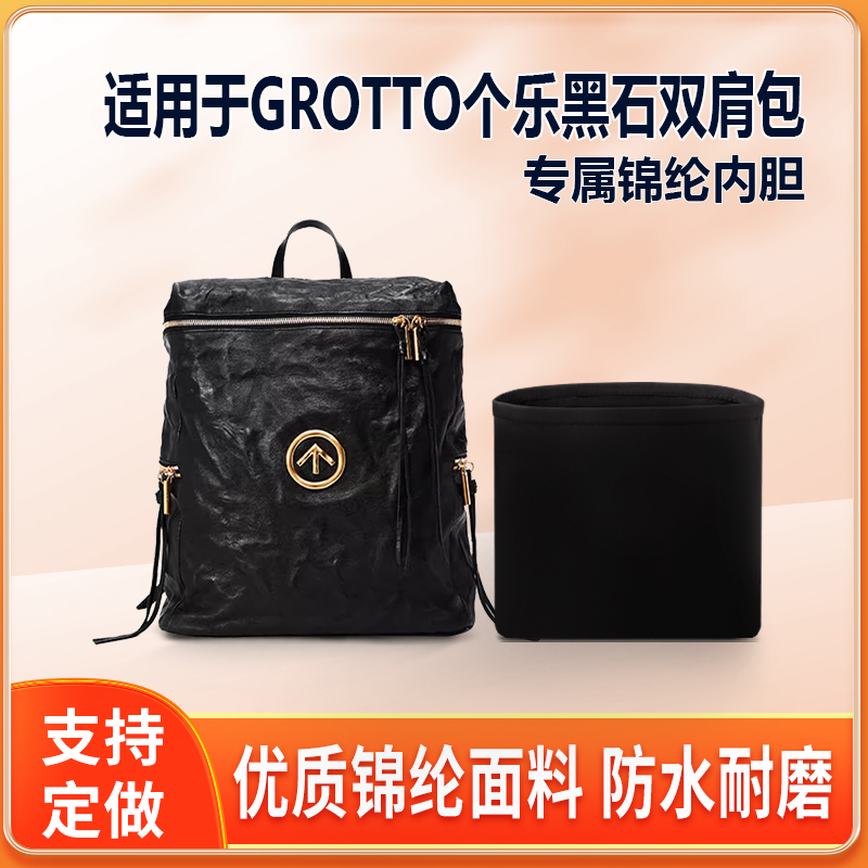 适用GROTTO个乐黑石双肩包小号大号尼龙轻薄收纳整理拉链内衬包袋