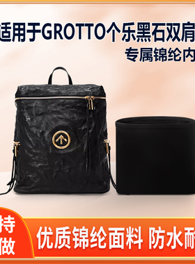 适用GROTTO个乐黑石双肩包小号大号尼龙轻薄收纳整理拉链内衬包袋