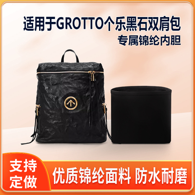 适用GROTTO个乐黑石双肩包小号大号尼龙轻薄收纳整理拉链内衬包袋