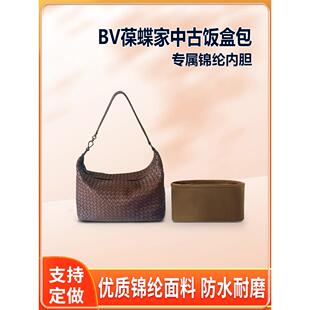 适用BV葆蝶家中古饭盒包腋下包内胆包中包尼龙收纳整理内衬轻薄袋