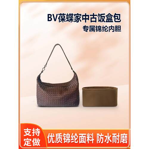 适用BV葆蝶家中古饭盒包腋下包内胆包中包尼龙收纳整理内衬轻薄袋
