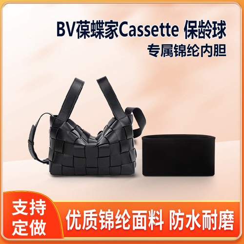 适用BV葆蝶家新款Cassette保龄球内胆包小号中号尼龙内衬轻薄收纳