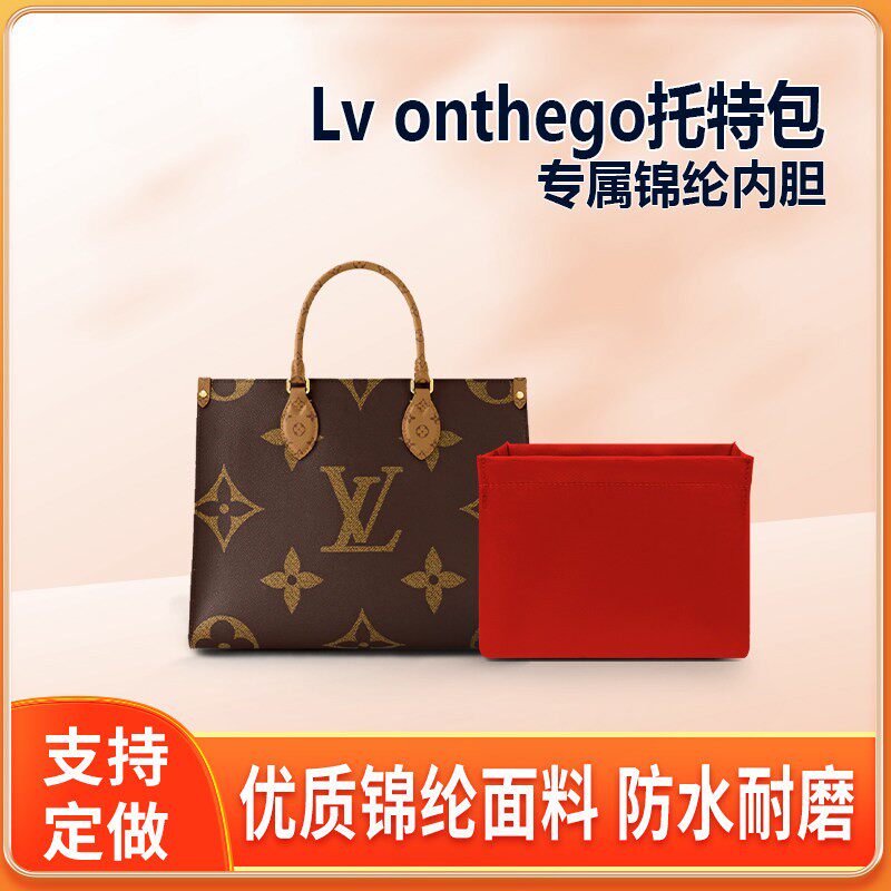 适用LV onthego内胆包托特包小中大号尼龙绸缎内袋内衬轻薄收拉链