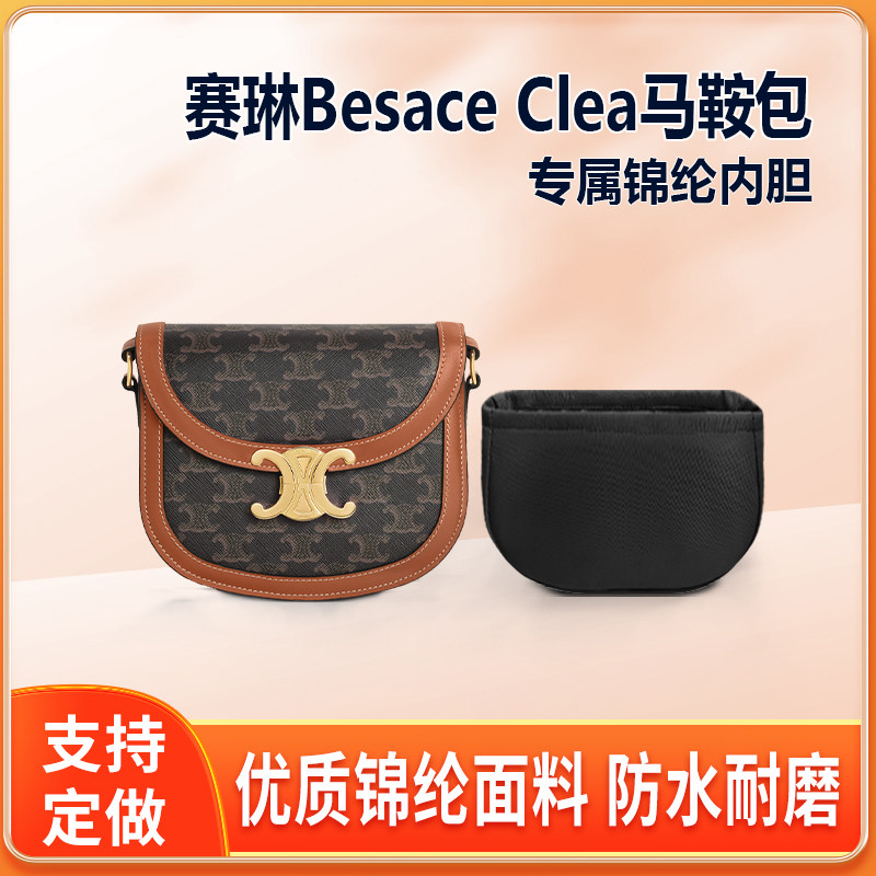 适用Celine赛琳Besace Clea马鞍包内胆小号中号尼龙内衬收纳轻薄