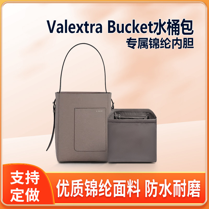 适用Valextra Bucket水桶包尼龙内胆包收纳内衬袋整理轻薄拉链软
