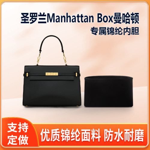 适用YSL圣罗兰Manhattan Box曼哈顿手提包内胆尼龙收纳轻薄内衬袋