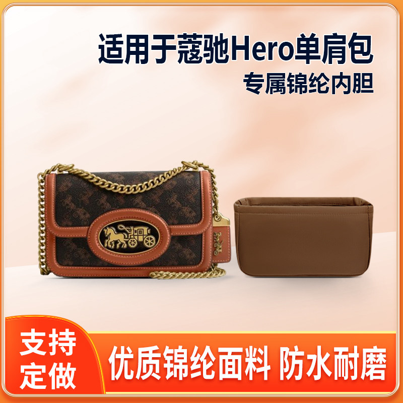 适用Coach蔻驰Hero单肩包内胆包尼龙收纳整理轻薄拉链锦纶内衬袋