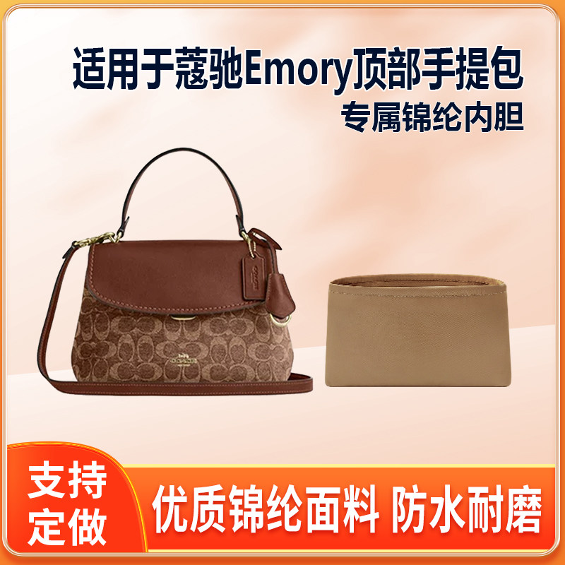 适用Coach蔻驰Emory顶部手柄手提包内胆包尼龙绸缎包中包内衬拉链