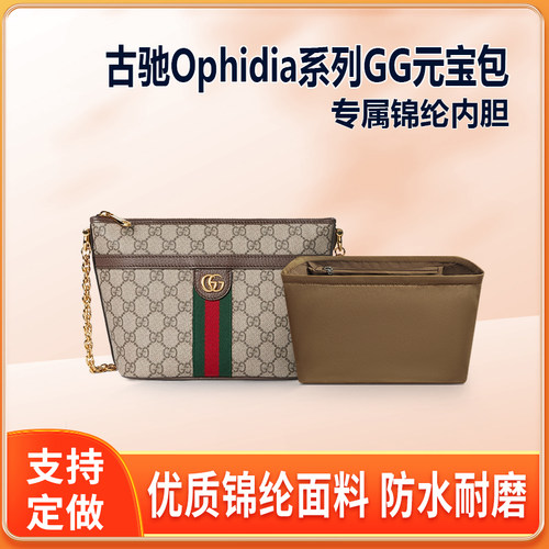 适用Gucci古驰Ophidia元宝包内胆包中包收纳整理尼龙内衬mini轻薄