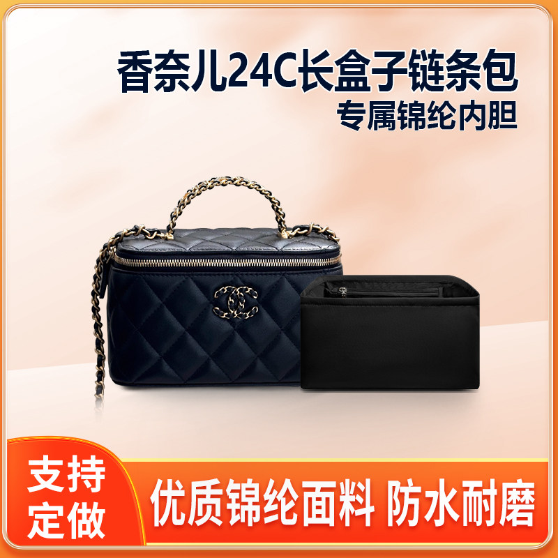 适用Chanel香奈儿新款24C盒子包内胆手柄链条包尼龙收纳整理拉链