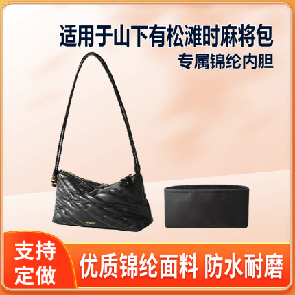 适用Songmont山下有松滩时麻将包内胆包尼龙绸缎轻薄内袋拉链收纳