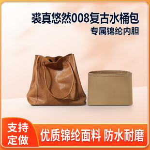 适用裘真悠然008复古水桶包内胆包中包尼龙收纳整理内衬轻薄拉链