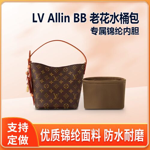 适用LV新款All IN老花水桶包内胆包 BB大号绸缎尼龙拉链轻薄内袋