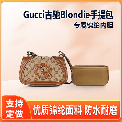 适用Gucci古驰Blondie手提包内胆mini小号中号尼龙内衬收纳轻薄袋