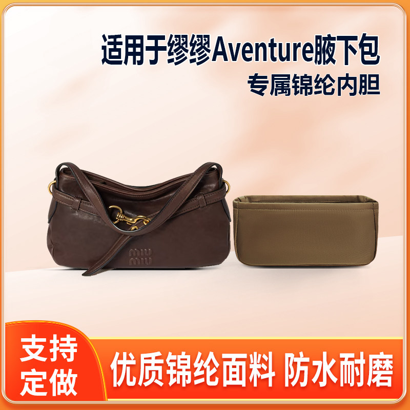 适用MiuMiu缪缪Aventure腋下包手提小号33内胆包收纳整理锦纶拉链