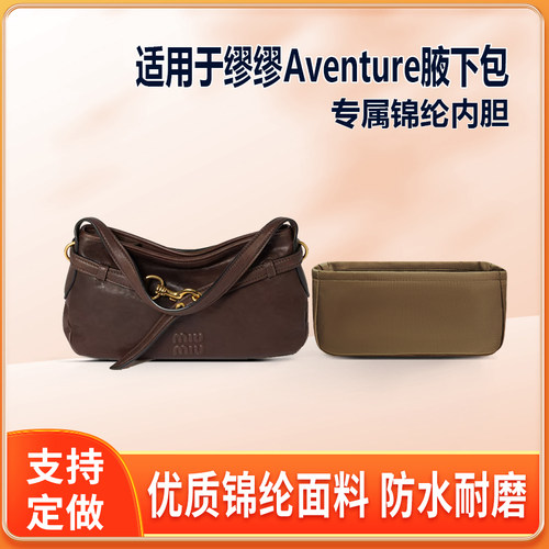适用MiuMiu缪缪Aventure腋下包手提小号33内胆包收纳整理锦纶拉链
