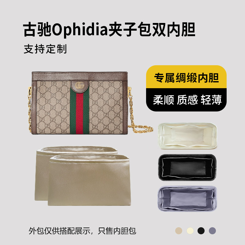 醋酸绸缎 适用Gucci古驰Ophidia夹子包双内胆包小号中号肩背包轻