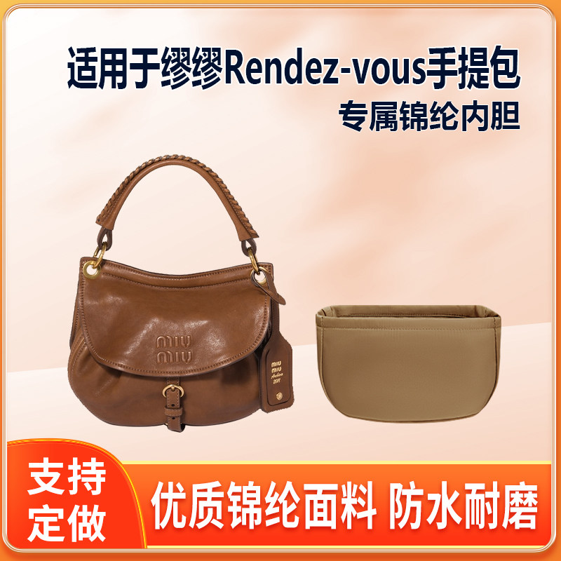适用MiuMiu缪缪Rendez-vous手提包内胆包小号尼龙绸缎内衬拉链袋