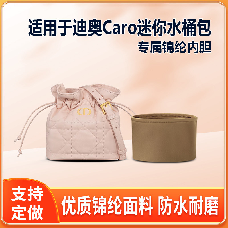 适用Dior迪奥Caro迷你抽绳水桶包mini内胆包尼龙收纳整理轻薄内衬