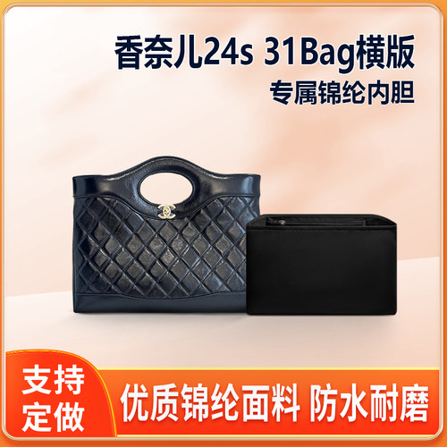 适用Chanel香奈儿24s 31Bag横版托特包内胆mini小号中号内袋轻薄