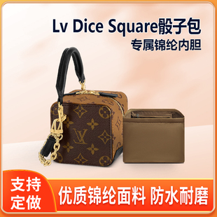 适用Lv新款Dice Square骰子包内胆收纳整理包中包尼龙内衬轻薄袋