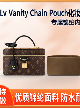 适用Lv新款Vanity Chain Pouch化妆包内胆包中包尼龙收纳整理内衬