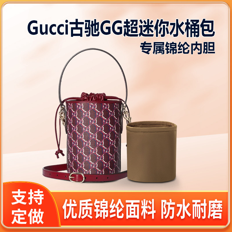 适用Gucci古驰GG超迷你水桶包内胆包尼龙收纳超mini内衬轻薄拉链