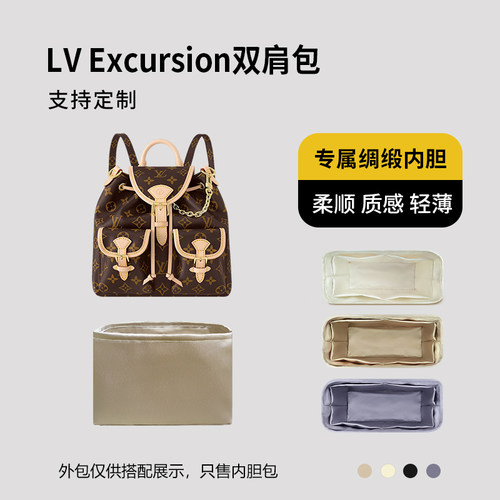 醋酸绸缎 适用LV Excursion双肩包内胆小书包内衬收纳整理轻薄袋
