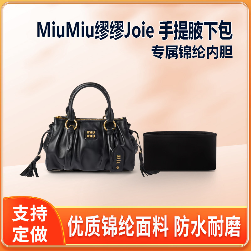 适用MiuMiu缪缪Joie手提腋下包内胆包尼龙收纳整理内衬轻薄拉链袋