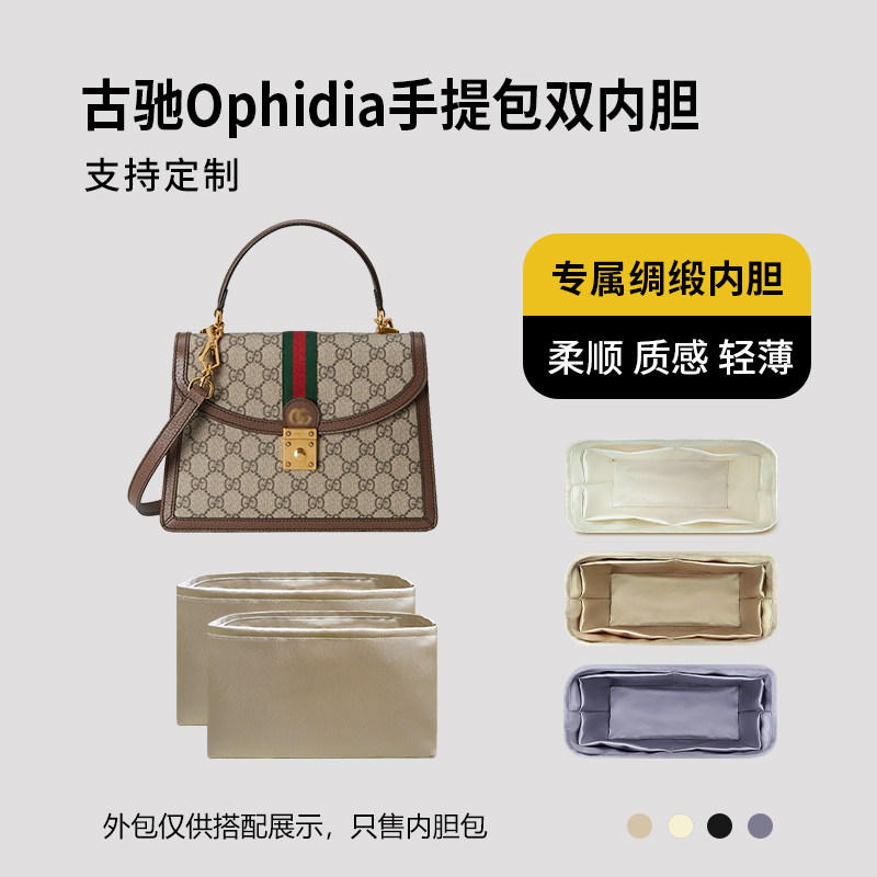 醋酸绸缎 适用Gucci古驰Ophidia手提包双内胆包小号内衬收纳轻薄