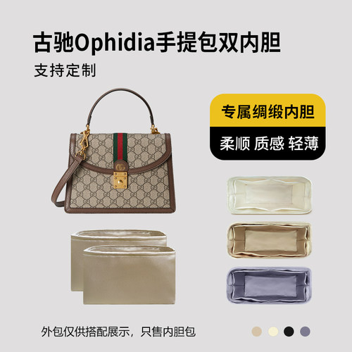 醋酸绸缎 适用Gucci古驰Ophidia手提包双内胆包小号内衬收纳轻薄