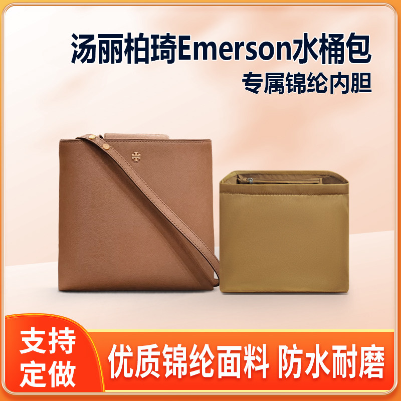 适用Tory Burch汤丽柏琦Emerson水桶包内胆小号大号尼龙TB收纳袋