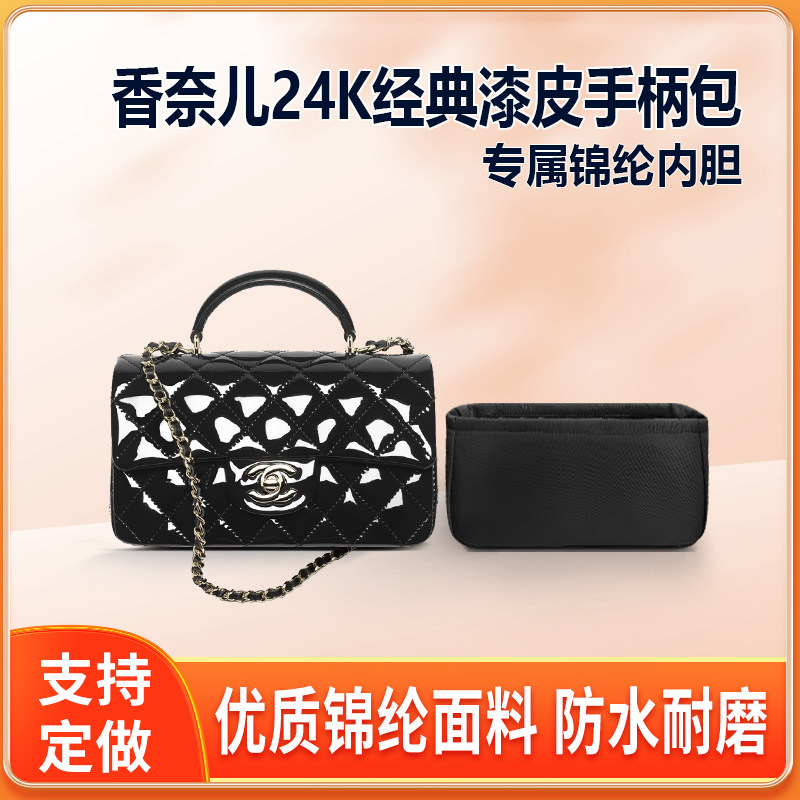 适用Chanel香奈儿24K经典漆皮迷你手柄包内胆尼龙收纳mini内衬袋