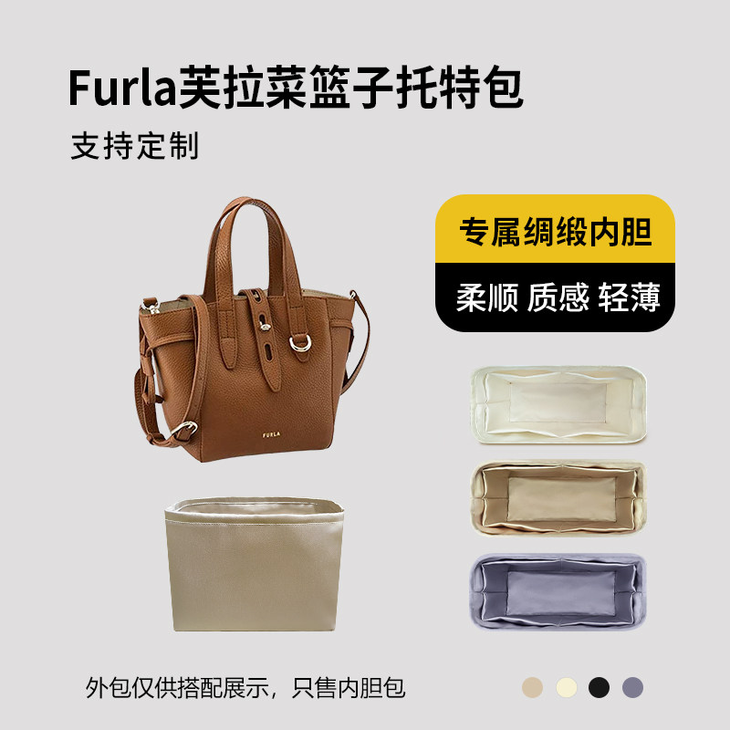 醋酸绸缎 适用Furla芙拉菜篮子托特包内胆mini小号内衬收纳轻薄袋