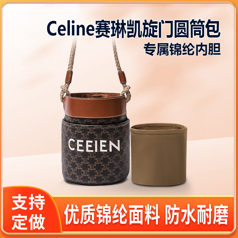 适用Celine赛琳凯旋门麻绳圆筒包内胆包中包尼龙收纳内衬拉链内袋