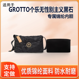 适用GROTTO个乐无性别主义黑石单肩包内胆包小号中号内衬轻薄拉链