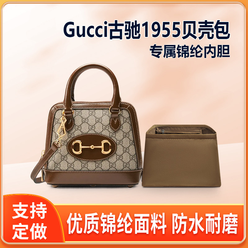 适用Gucci古驰1955贝壳包内胆包mini小号收纳内袋尼龙袋轻薄拉链