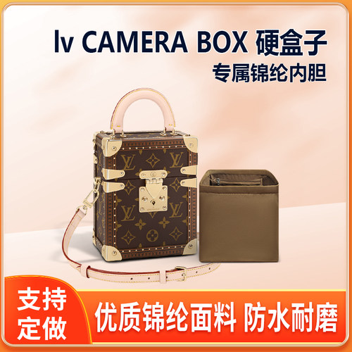 适用lv CAMERA BOX 硬盒子相机包内胆 收纳整理尼龙内衬拉链软薄