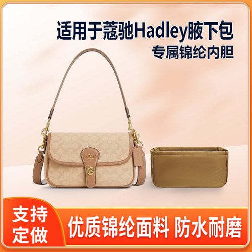 适用Coachtopia蔻驰蔻驰Hadley腋下包内胆包收纳包中包拉链尼龙